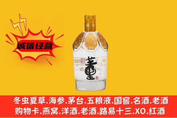 海南省琼中县上门回收老董酒价格
