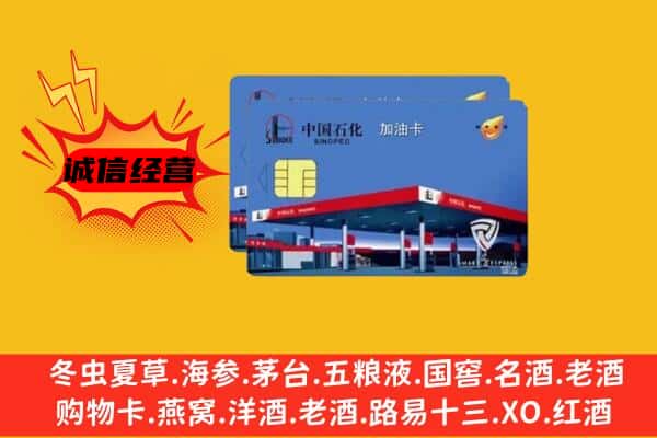 海南省琼中县回收加油卡