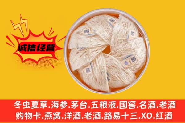 海南省琼中县回收燕窝