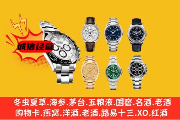 海南省琼中县回收名表