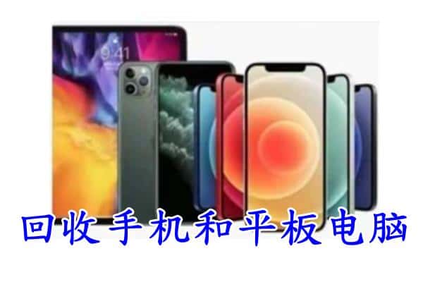 海南省琼中县回收手机